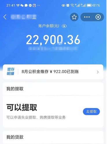 沛县辞职了多久能取公积金（辞职之后多久能取公积金）